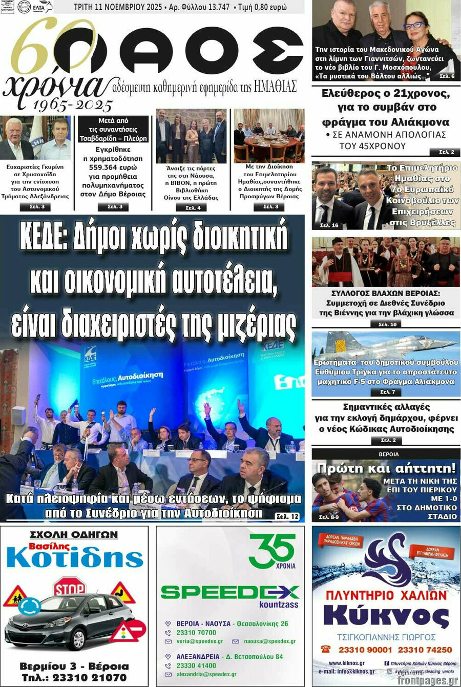 Λαός