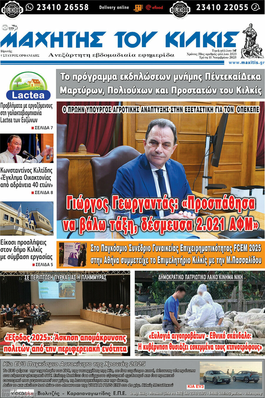 Μαχητής του Κιλκίς