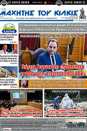 /Μαχητής του Κιλκίς