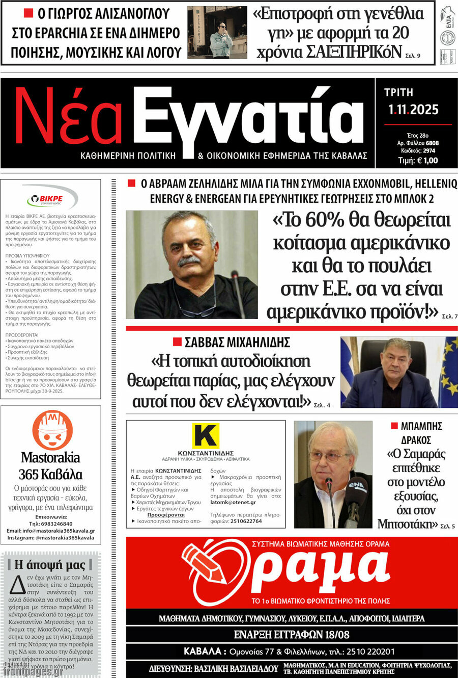 Νέα Εγνατία