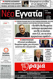 /Νέα Εγνατία