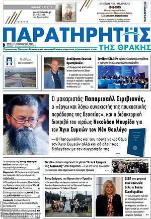 Πρωτοσέλιδο Παρατηρητής