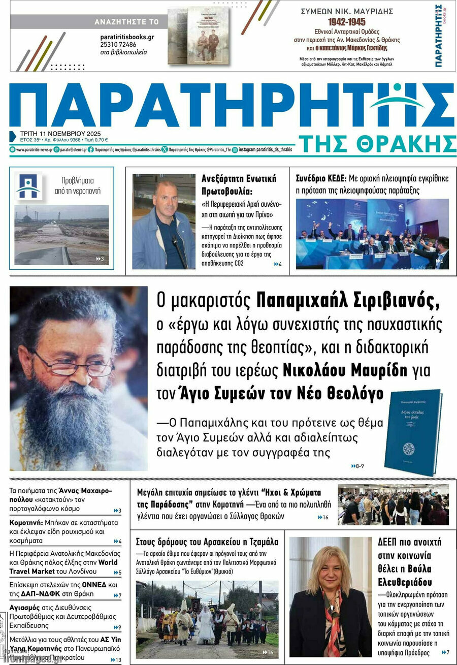 Παρατηρητής