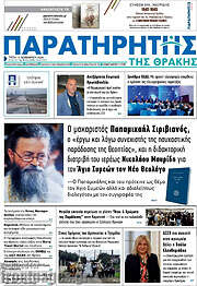 /Παρατηρητής