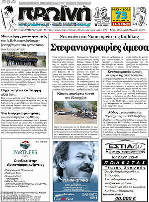 Πρωτοσέλιδο Πρωινή