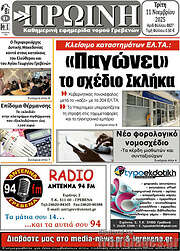 /Πρωινή Γρεβενών