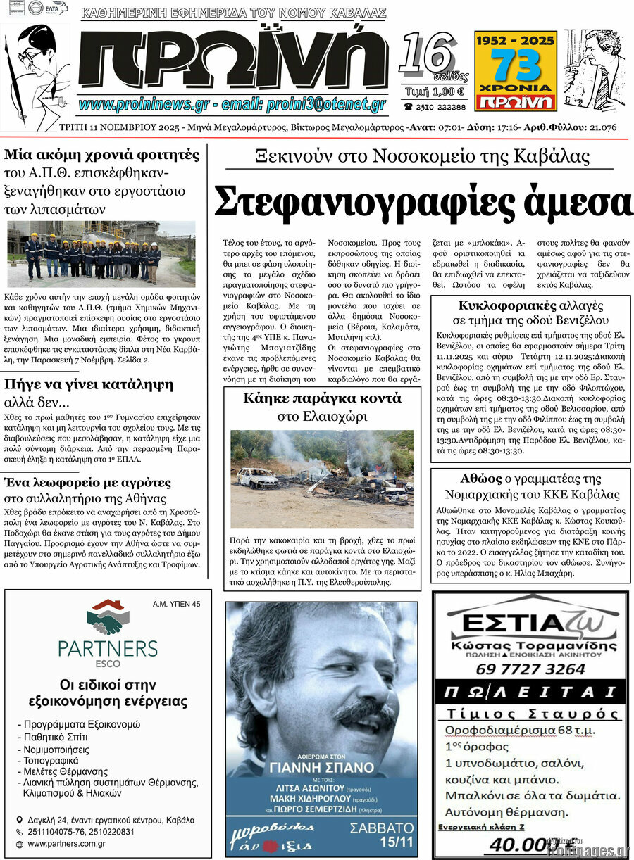Πρωινή