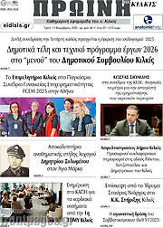 /Πρωινή του Κιλκίς