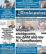 /Πτολεμαίος