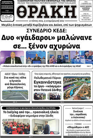 Πρωτοσέλιδο Θράκη