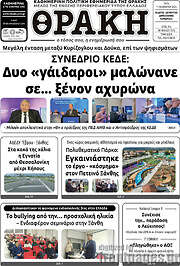 /Θράκη