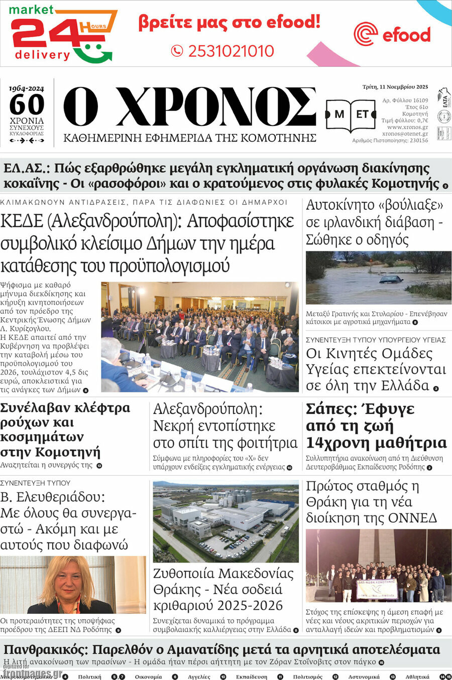 Χρόνος