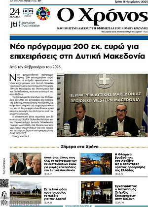 Πρωτοσέλιδο Χρόνος