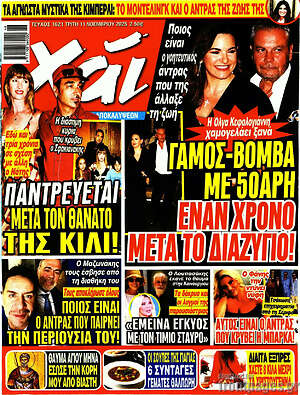 Περιοδικό Χάι