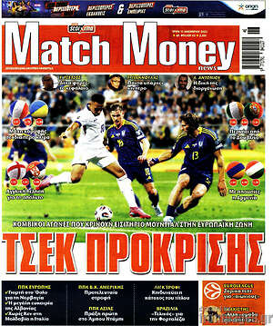 Πρωτοσέλιδο εφημερίδας Match Money - protoselida