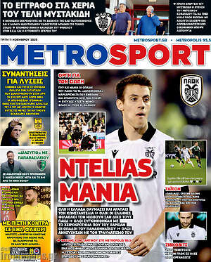 Πρωτοσέλιδο εφημερίδας MetroSport - protoselida