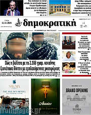 /Δημοκρατική Ρόδου