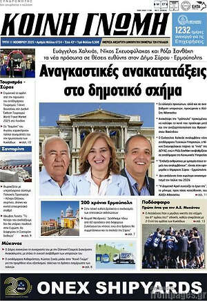 Πρωτοσέλιδο Κοινή Γνώμη