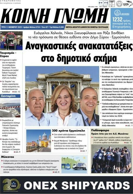 Κοινή Γνώμη