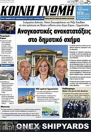 /Κοινή Γνώμη