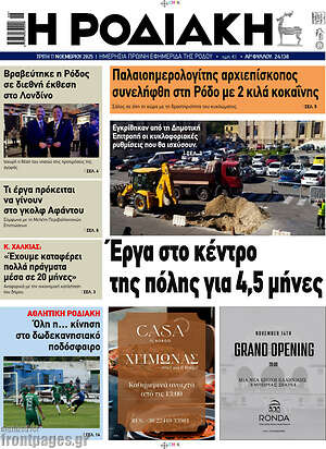 Πρωτοσέλιδο Η Ροδιακή
