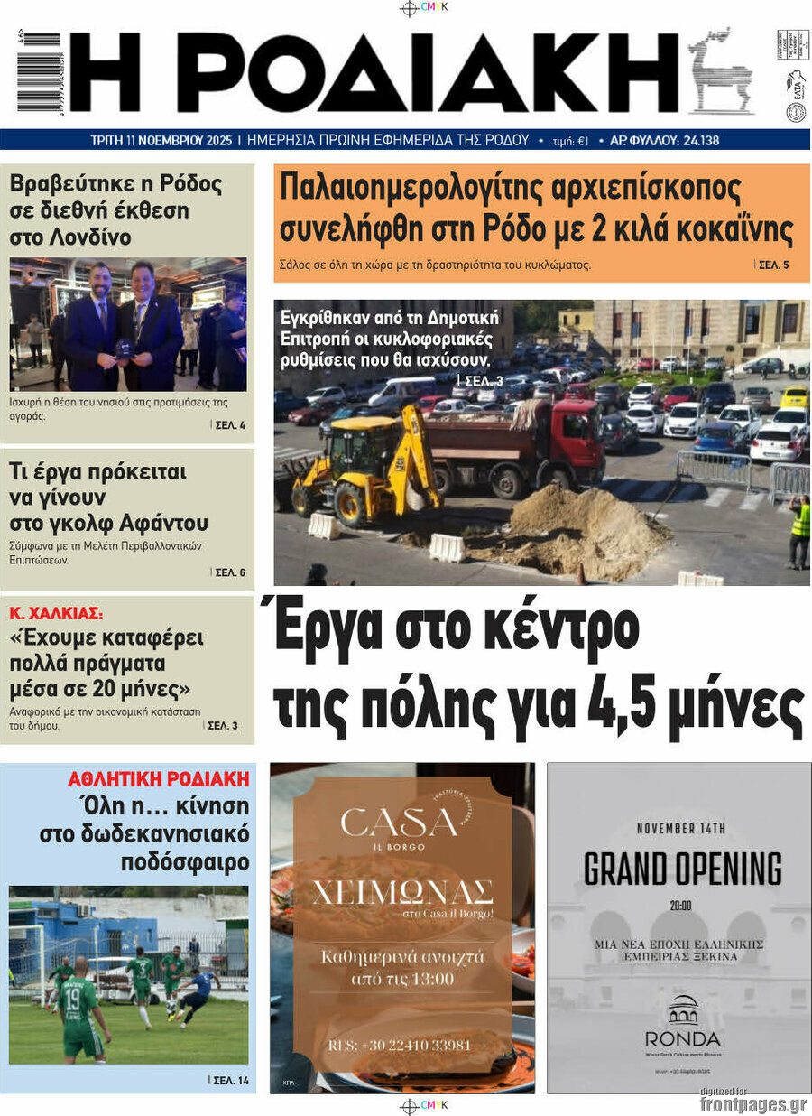 Η Ροδιακή