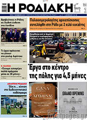 /Η Ροδιακή