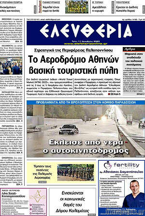 Πρωτοσέλιδο Ελευθερία