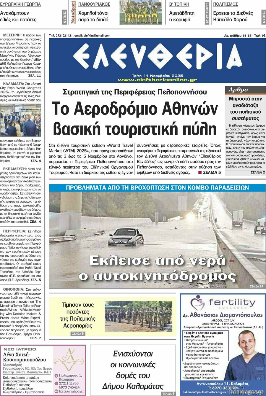 Ελευθερία