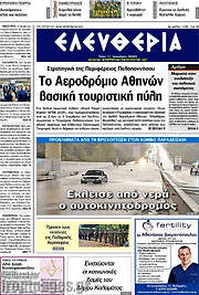 /Ελευθερία