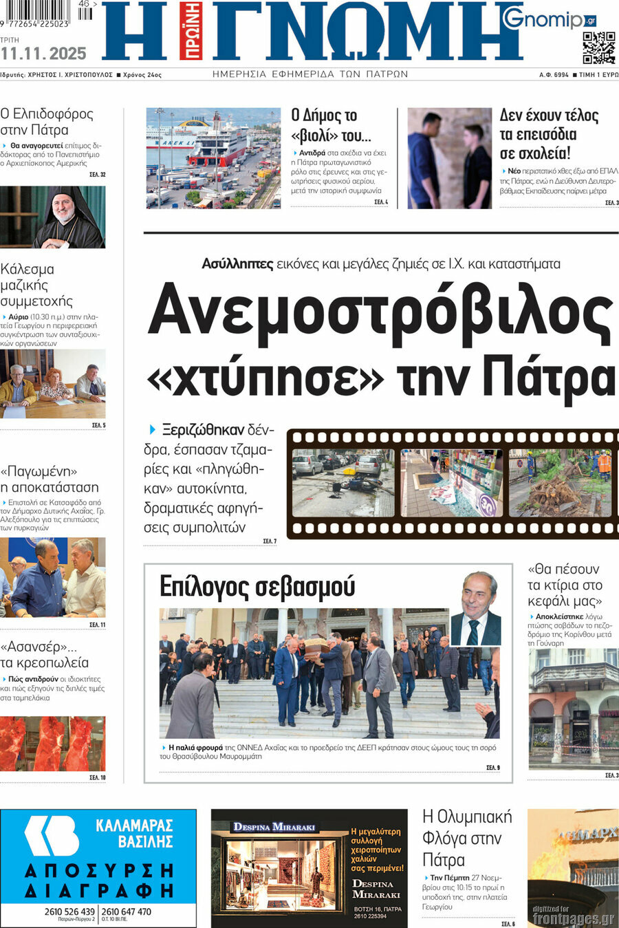 Η Γνώμη