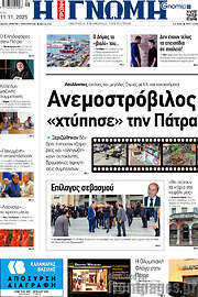 /Η Γνώμη