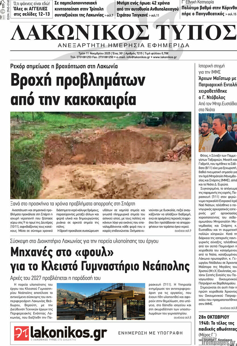 Λακωνικός Τύπος