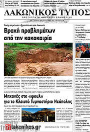 /Λακωνικός Τύπος