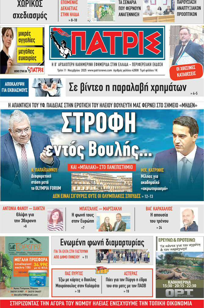 Πατρίς