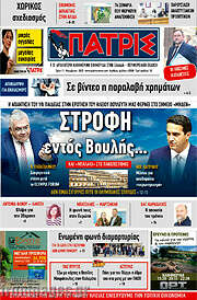 /Πατρίς