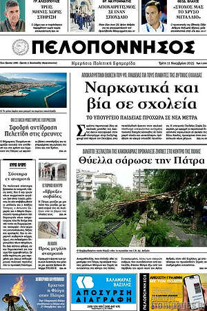 Πρωτοσέλιδο Πελοπόννησος