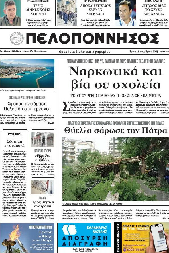 Πελοπόννησος