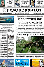 /Πελοπόννησος