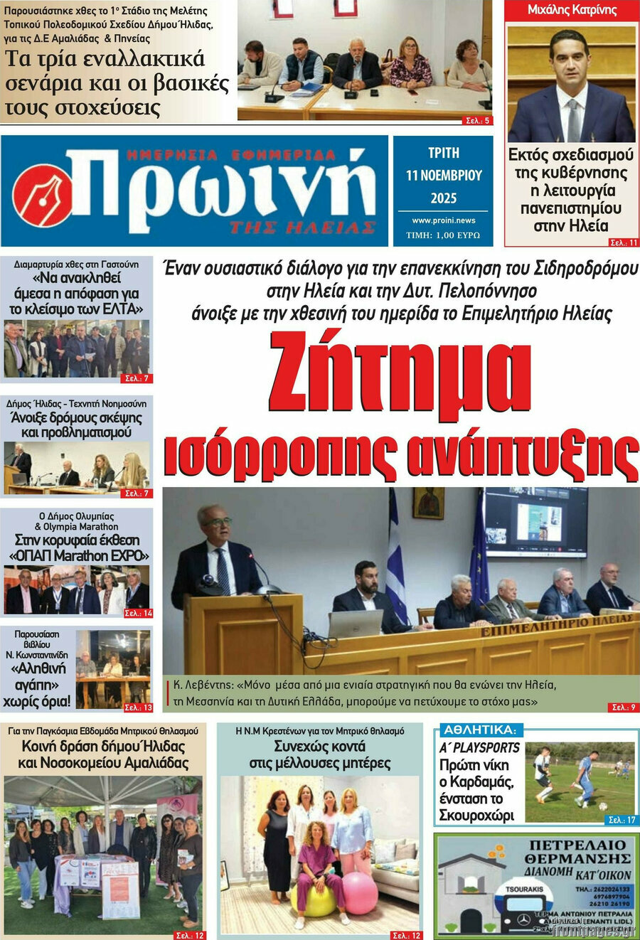 Πρωινή Ηλείας