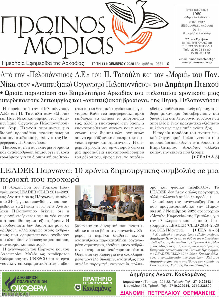 Πρωινός Μοριάς