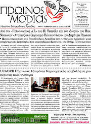 /Πρωινός Μοριάς