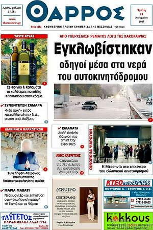 Πρωτοσέλιδο Θάρρος