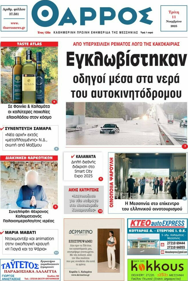 Θάρρος