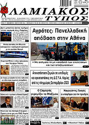 /Λαμιακός Τύπος