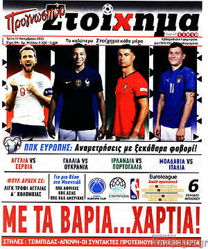 Πρωτοσέλιδο εφημερίδας Προγνωσπόρ Στοίχημα - protoselida