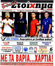 /Προγνωσπόρ Στοίχημα
