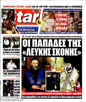 Πρωτοσέλιδο εφημερίδας Star press - protoselida