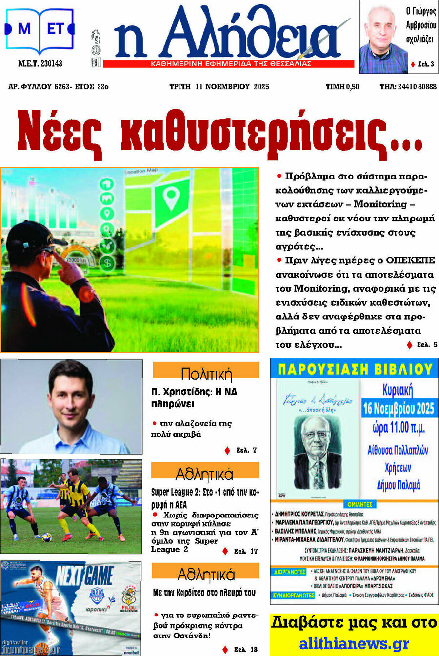 Η Αλήθεια