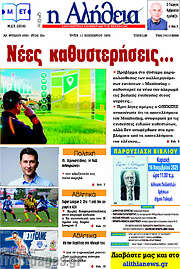 /Η Αλήθεια